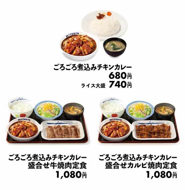 【松屋】80万食限定！「ごろごろ煮込みチキンカレー」発売