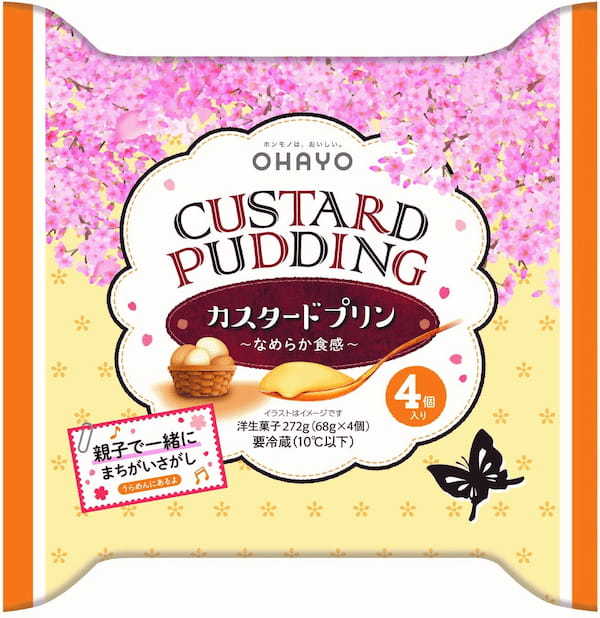 期間限定お花見パッケージのカスタードプリン・ミルクチョコプリンを発売