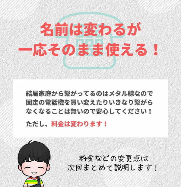 固定電話が2024年に終了!? 今も使っている人は今後どうなるの？