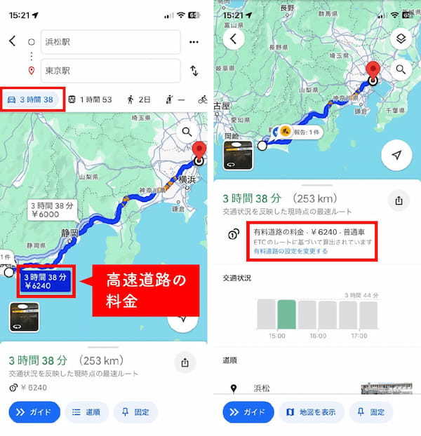 Googleマップはカーナビ並みの性能？　高速道路の料金表示も渋滞状況も見れる！