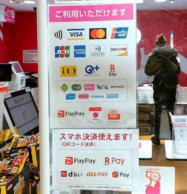 【最新】ダイソー（DAISO）のセルフレジの使い方を写真付きで解説！