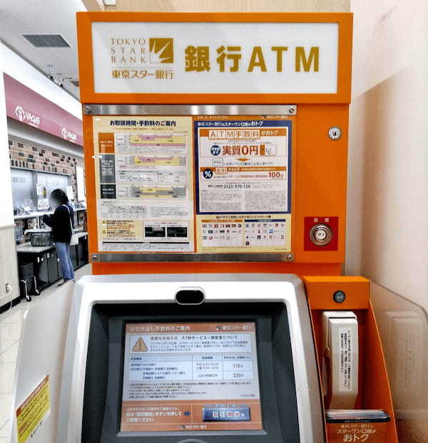 ネット銀行「ATM出金手数料」が一番お得に利用できるのはどこ？