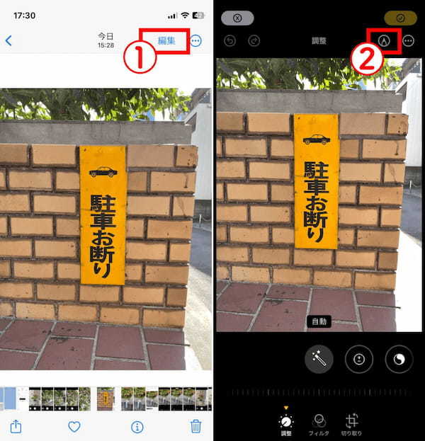 【iPhone】写真にアプリ無しで後からぼかしを入れる方法：背景ぼかしから一部分まで