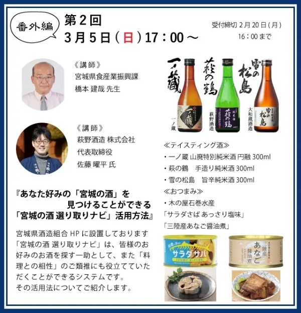 参加してわかった。めちゃ楽しい「宮城のお酒オンラインきき酒会」
