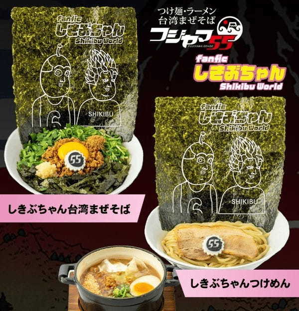 インスタで大人気「しきぶちゃん」とフジヤマ55のコラボ【しきぶちゃんラーメン】を9月8日〜限定販売。