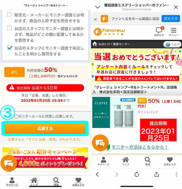 覆面調査「ファンくる」は怪しい？実際にやってみた！登録～報酬額目安まで解説