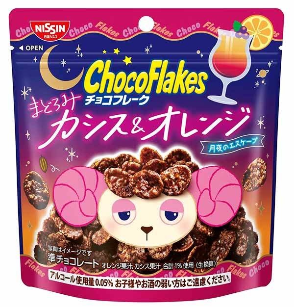 現実を忘れてリラックスしたいアナタへ…大人のための “ごほうびチョコフレーク”「チョコフレーク まどろみカシス＆オレンジ」 を2024年2月5日（月）に新発売