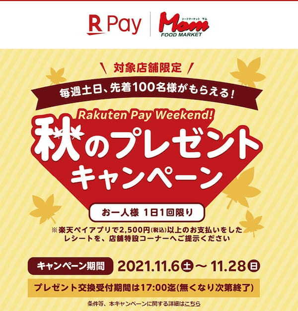 PayPay・楽天ペイ・d払い・au PAYキャンペーンまとめ【11月10日最新版】