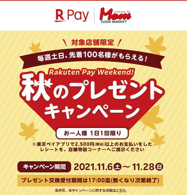 PayPay・楽天ペイ・d払い・au PAYキャンペーンまとめ【11月2日最新版】