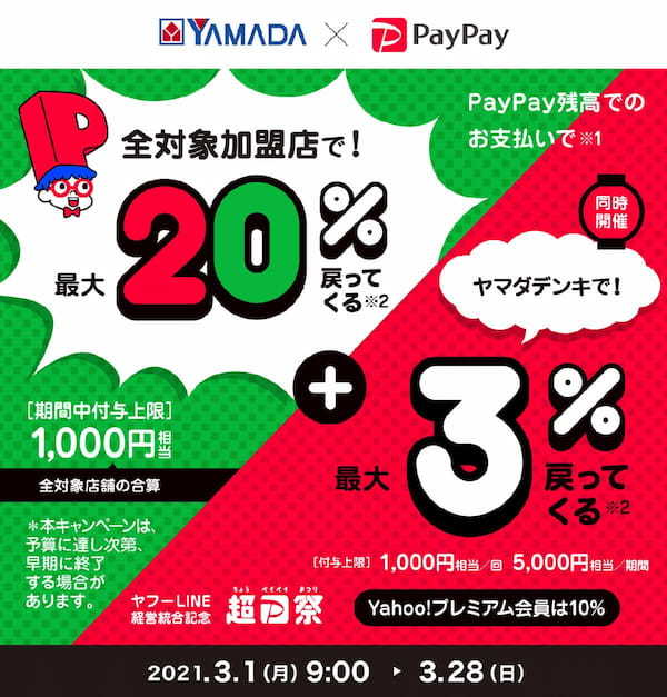 【完全ガイド】ヤマダデンキでPayPayは使える？もっともお得な支払い方法とは