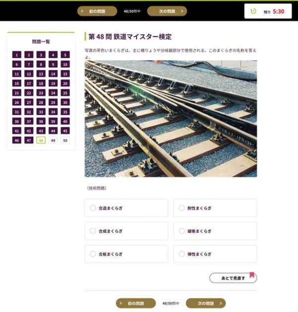 なかなかの難問ぞろい　浅い鉄オタが「鉄道マイスター検定」受けてみた