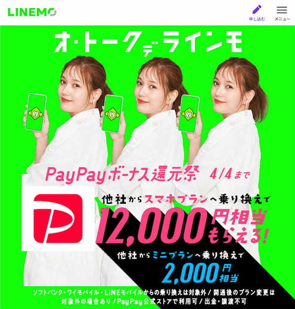 PayPay・楽天ペイ・d払い・au PAYキャンペーンまとめ【3月16日最新版】