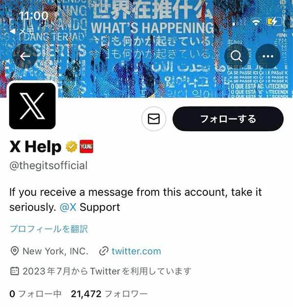 攻殻機動隊公式Xが乗っ取り被害　「リアル笑い男事件か？」とコメントが殺到