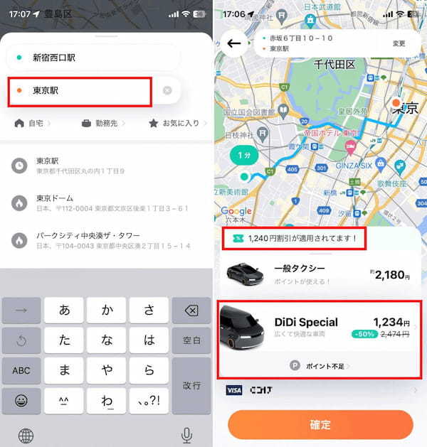 【2024】タクシーアプリ「DiDi （ディディ）」のクーポンコードと入手方法（初回限定/友だち紹介など）