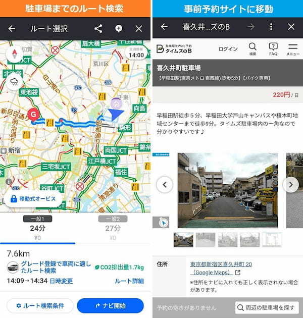 ドライバーには駐車場の「満・空」が分かる「Yahoo!カーナビ」のほうがGoogleマップより便利かも！