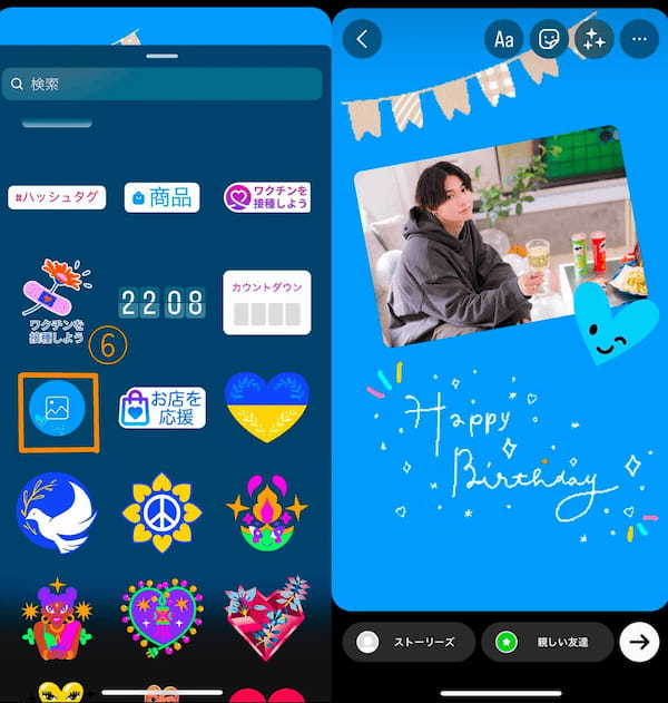 【2023】インスタストーリーで誕生日/記念日を祝うおしゃれな投稿の作り方やコツ