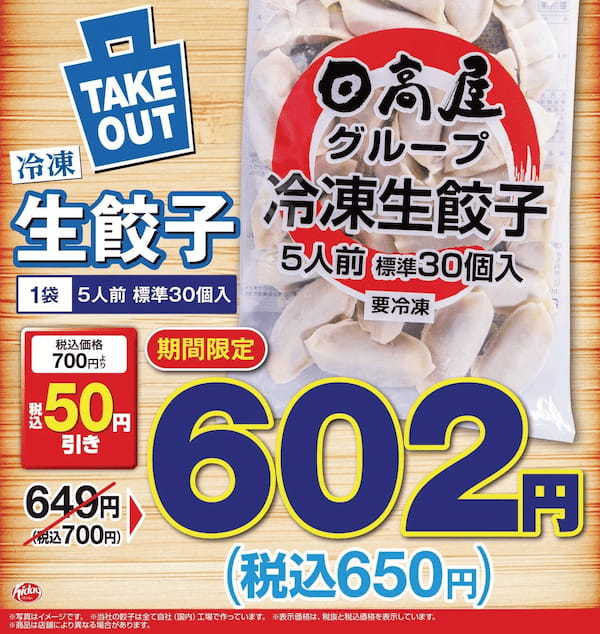 ハイデイ日高 創業50周年記念 特別メニュー「日高ちゃんぽん」の販売と50周年記念キャンペーン開始