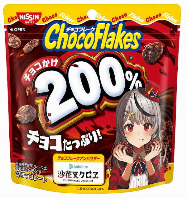 大人気VTuber 「沙花叉クロヱ」 が 「チョコフレーク」 のパッケージに登場！「チョコフレーク 沙花叉クロヱ コラボパッケージ」 3品を2024年4月下旬より順次発売