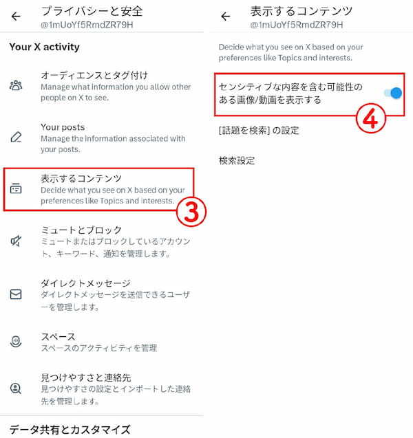 【2023年8月最新】X（旧Twitter）「センシティブな内容」の警告が解除できない！判定の原因と対処法