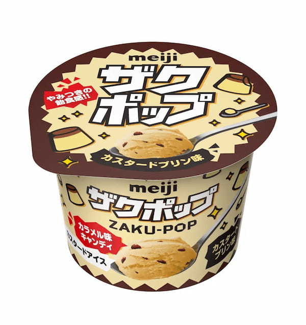 “ザクザク食感・音”が新しいアイス明治『ザクポップ』2023年1月30日（月）から全国で販売開始！
