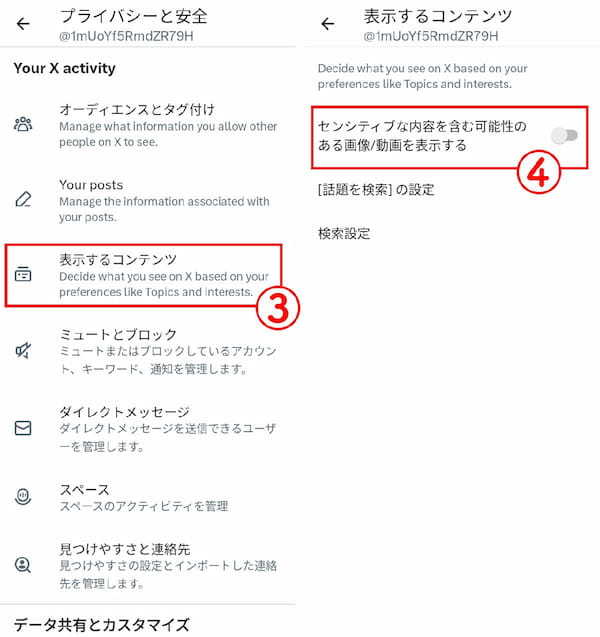 【2023年8月最新】X（旧Twitter）「センシティブな内容」の警告が解除できない！判定の原因と対処法