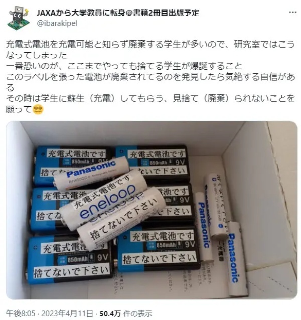 マジかよ!今どきの学生は「充電式電池」を捨てる!?その理由が衝撃