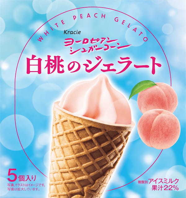 38年目の「ヨーロピアンシュガーコーン」が初挑戦！華やかに香る白桃をジェラートに仕上げた「ヨーロピアンシュガーコーン　白桃のジェラート」が、2月19日から新発売！