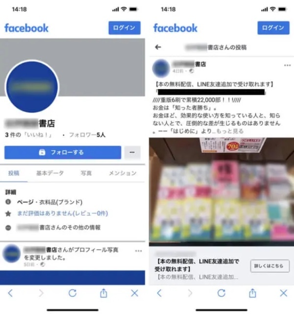 【更新】Facebookの怪しい広告に釣られると何が起きる？釣られてみた結果→投資セミナーに参加させられた