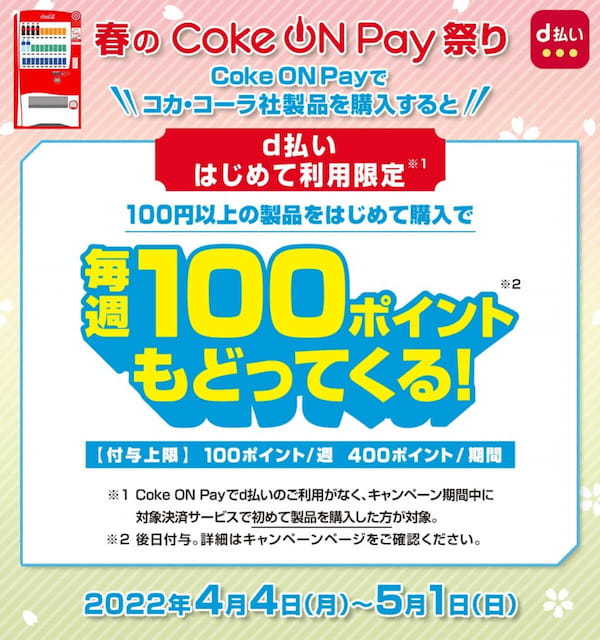 PayPay・楽天ペイ・d払い・au PAYキャンペーンまとめ【4月8日最新版】