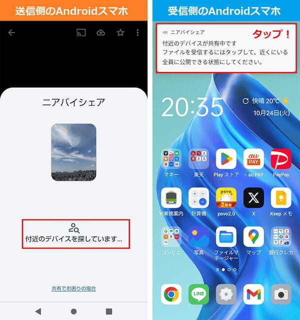 Android版AirDropの「ニアバイシェア」のやり方が分からない − パソコンとの共有方法も解説