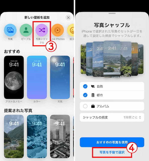 【iOS 17】iPhoneのロック画面の壁紙を毎回ランダムに変更（シャッフル）する設定方法