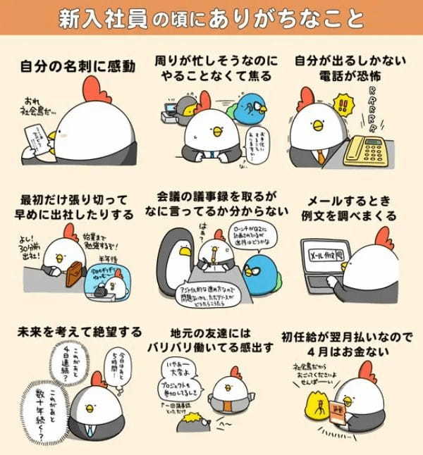 電話が恐怖……ベテラン社員も共感「新入社員の頃にありがちなこと」