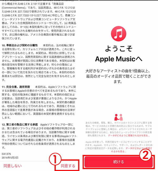 Apple Musicを無料で使うには：トライアルは1カ月！3〜6カ月に延長する方法も？