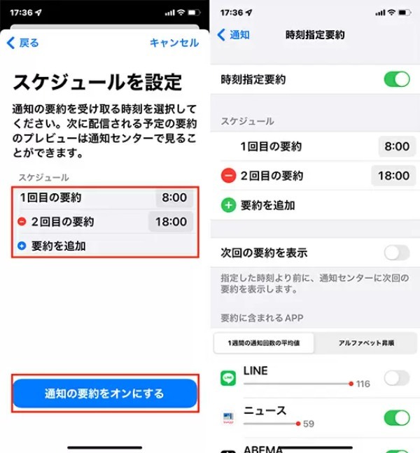 iPhoneの通知が多くて煩わしい！　そんなときは「通知要約」機能が便利