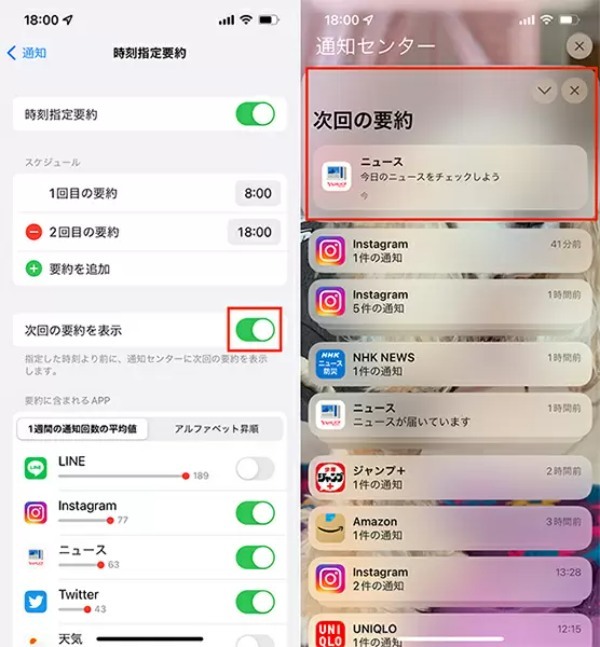 iPhoneの通知が多くて煩わしい！　そんなときは「通知要約」機能が便利