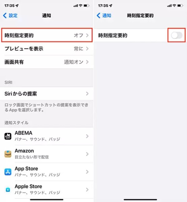 iPhoneの通知が多くて煩わしい！　そんなときは「通知要約」機能が便利