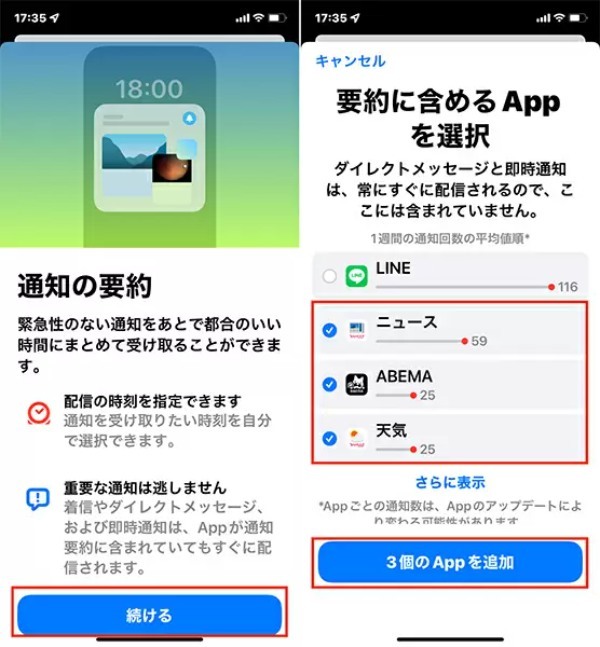 iPhoneの通知が多くて煩わしい！　そんなときは「通知要約」機能が便利