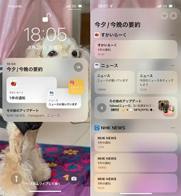 iPhoneの通知が多くて煩わしい！　そんなときは「通知要約」機能が便利