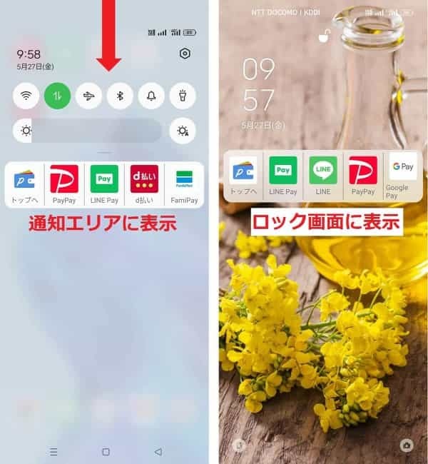 【Android】PayPayや楽天ペイ、d払いなどの決済アプリをまとめて管理する裏ワザ！