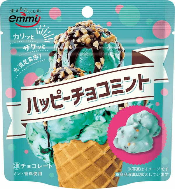 チョコミン党、必見！カリッとザクッと大満足食感のミントチョコレート、「ハッピーチョコミント」が、期間限定で発売！