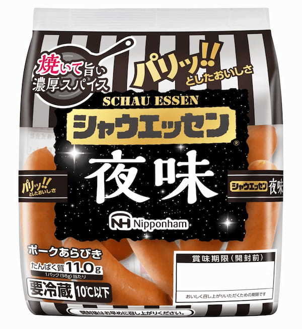 5年ぶりの新味！まさかの「シャウエッセン® 夜味」新発売