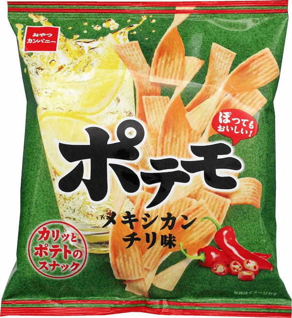 ポテモでカンパイ！いろんな炭酸に合うおつまみ系ポテトスナック菓子『ポテモ』に期間限定フレーバー＜スパイスカレー味＞登場！