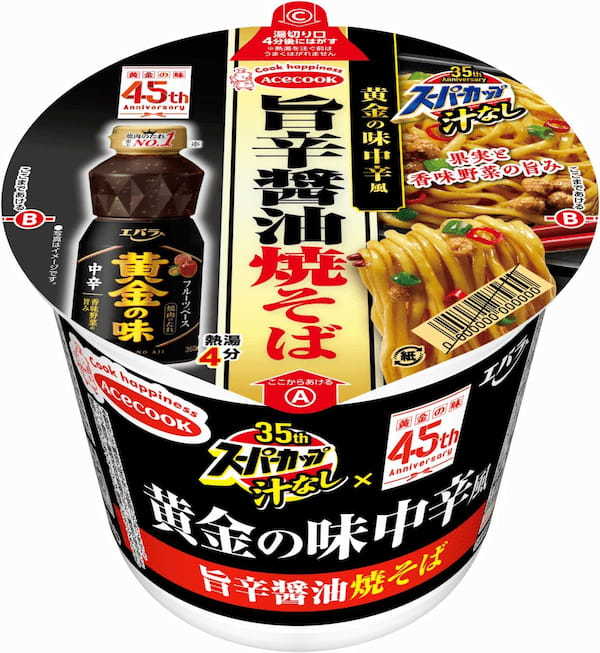 エバラ食品と「スーパーカップ」の黄金タッグ。１２月４日（月）発売　「黄金の味」の追いだれでさらにおいしく！