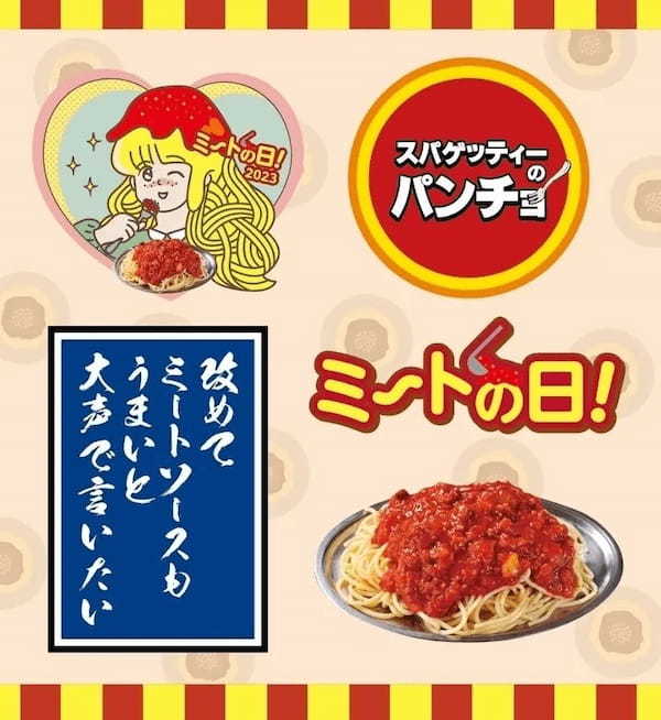 【3/10はミートの日】『スパゲッティーのパンチョ』公式twitterをフォロー＆リツイートでミートソースが500円になるクーポンを2/28〜3/10配布！