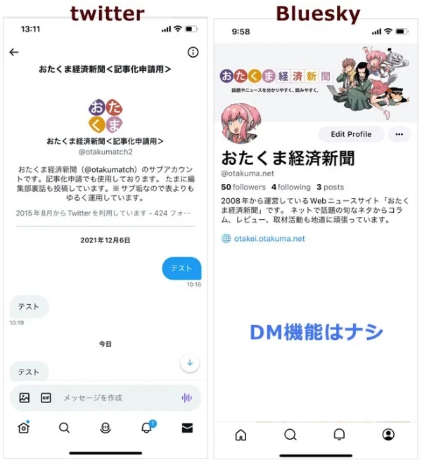 本当にポストTwitterになるのか？話題のSNS「BlueSky」を使ってみた結果