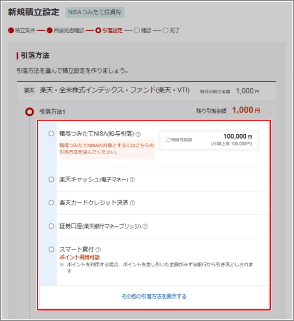 7.楽天証券の新NISAはデメリットしかない？