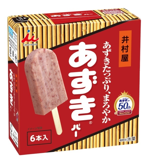 『あずきバー』発売50周年！原材料を見直してシンプルに、よりおいしく“13年ぶり”のリニューアル！『あずきバー』3月13日(月) リニューアル発売開始