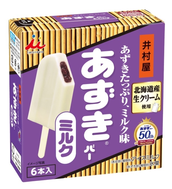 『あずきバー』発売50周年！原材料を見直してシンプルに、よりおいしく“13年ぶり”のリニューアル！『あずきバー』3月13日(月) リニューアル発売開始