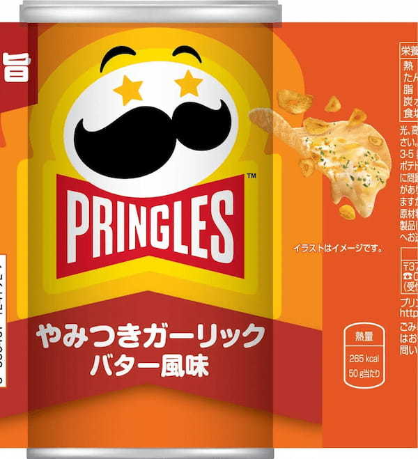 香ばしいガーリックと芳醇なバター風味が食欲をそそる、新フレーバーが登場！「プリングルズ やみつきガーリック バター風味」2月27日（月）より発売！
