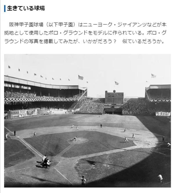 甲子園球場はどこの都市を手本につくられたでしょう？【西宮クイズ】